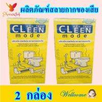 ผลิตภัณฑ์สลายกากของเสีย ช่วยย่อยไขมัน Cleen Mode นาโนเทคโนโลยีชีวภาพ Liquifies Deodorizes ผลิตภัณฑ์ห้องน้ำ โถส้วม 2 กล่อง