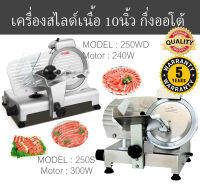 (ประกัน5ปี)เครื่องสไลด์เนื้อ เครื่องสไลด์หมู 12นิ้ว Meat Slicer