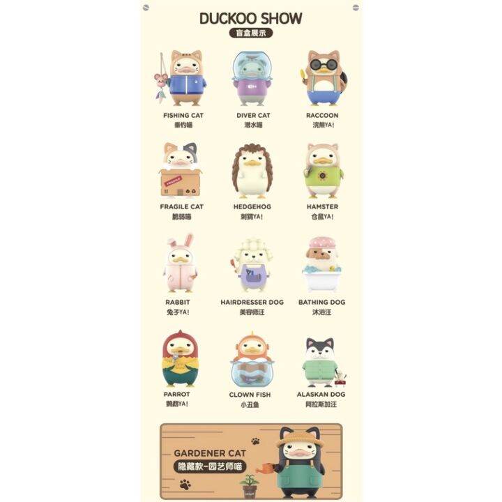 พร้อมส่ง-duckoo-my-pet-series-ลิขสิทธิ์แท้-เป็ด-ของสะสม-blind-box-ของสะสม-arttoy-ของเล่น-ฟิกเกอร์