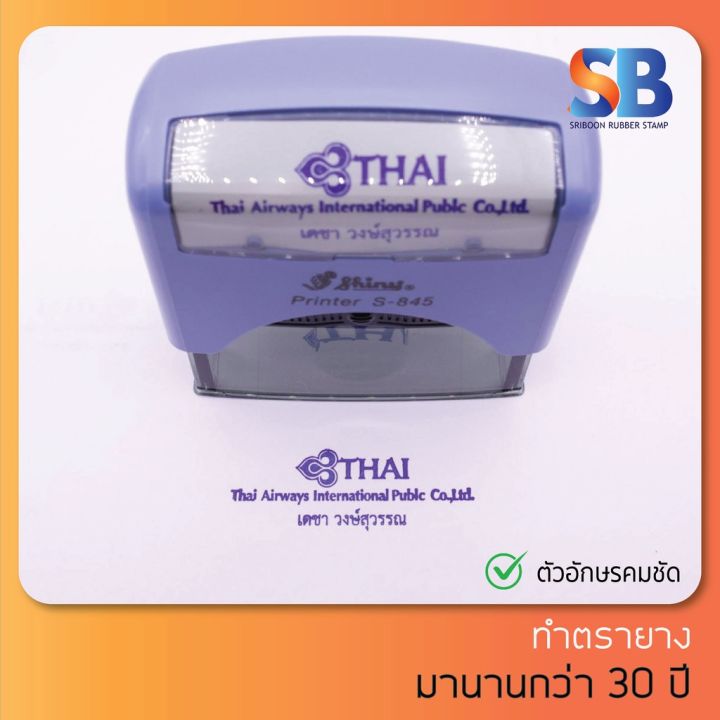 shiny-s-845-ตรายางหมึกในตัว-1-5-แถว-สอบถามหาตรายางรุ่นอื่นได้-บริการเก็บเงินปลายทาง