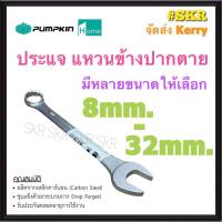 Pumpkin Home ประแจเเหวนข้าง 8mm. - 32mm. พัมคิน โฮม คุณภาพดี ประแจ แหวนหกเหลี่ยม ประแจปากตายแหวนข้าง