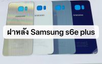 ฝาหลัง Samsung S6edge plus