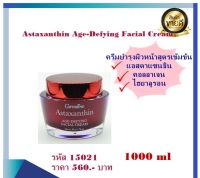 ครีมสาหร่ายแดง แอสตาแซนธิน เอจ- ดีไฟอิ้ง เฟเชียล ครีม กิฟฟารีน Astaxanthin Age-Defying Facial Cream ครีมบำรุงผิวหน้าสูตรเข้มข้นพิเศษ