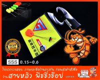 สต๊อปเปอร์ sss สำหรับสายตกกุ้ง ขนาดเล็ก 3S แบบ 2 ชั้น สำหรับสายตกกุ้ง อุปกรณ์ตกปลา (มีสินค้าพร้อมส่งในไทย)