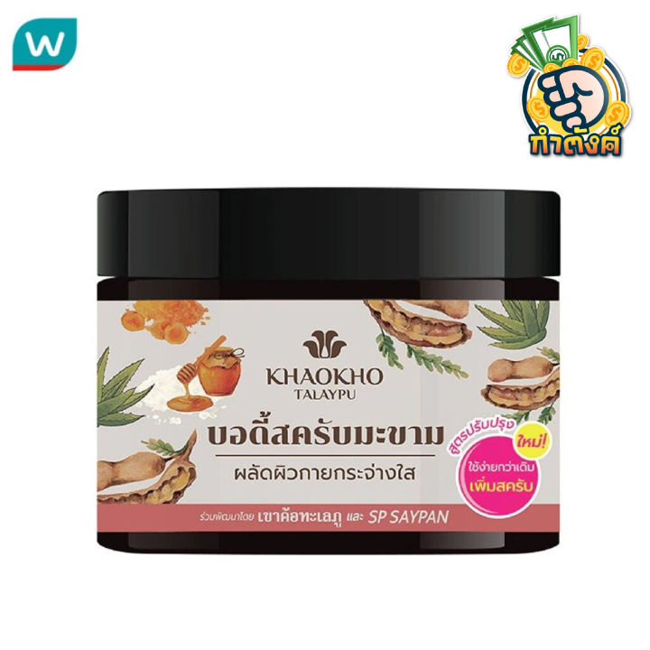 khaokho-บอดี้สครับ-430g