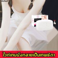 Aichun สบู่สูตรลับ สบู่ไพรเย็น สบู่ก้อน เร่งผิวขาว ล้างจุดซ่อน สบู่ผิวขาวไว 100g ไวท์เทนนิ่งโซป วิ้งไวท์ สบู่ สบู่ขาว สบู่สูตรเฉพาะ สบู่หน้าขาวใส ไวเทนนิ่ง สบู่ผิวขาว มาร์คผิวขาว ครีมอาบน้ำ ครีมอาบน้ำ เจลอาบน้ำ ถาวรสบู่เร่งผิวขาว สบู่ก้อนอาบน้ำ