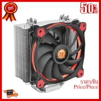 ✨✨#BEST SELLER CPU AIR COOLER (พัดลมซีพียู) THERMALTAKE RIING SILENT 12 RED ##ที่ชาร์จ หูฟัง เคส Airpodss ลำโพง Wireless Bluetooth คอมพิวเตอร์ โทรศัพท์ USB ปลั๊ก เมาท์ HDMI สายคอมพิวเตอร์