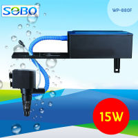 SOBO รุ่น WP-880F ปั้มน้ำ เครื่องกรองน้ำบนตู้ปลาสำหรับตู้ปลา และอ่างปลา ช่วยทำให้น้ำใสสะอาด 15W /650l/Hr