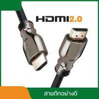 สาย HDMI 2.0 รุ่นสายถักโลหะสีเงิน รองรับระบบภาพ4-8K ให้ควาามละเอียดสูง แข็งแรงทนทาน ความยาว 1 เมตร สินค้ามีพร้อมส่ง