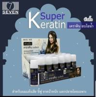 เซเว่นแฮร์ หัวเชื้อ เคราติน บำรุงผม Seven hair super keratin 15มล. ผสมครีมย้อมผม น้ำยายืด น้ำยาดัด