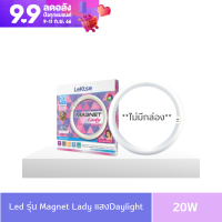 LEKISE หลอดไฟ LED 20W รุ่น MAGNET Lady แสงขาว DAYLIGHT มีแถบแม่เหล็ก ติดตั้งง่าย ทรงกลม **ไม่มีกล่องค่ะ**