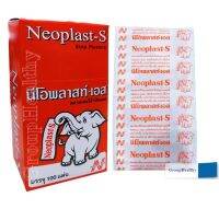 Neoplast-S นีโอพลาสท์-เอส พลาสเตอร์ผ้าปิดแผล 100 ชิ้น/กล่อง