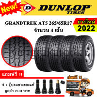 ยางรถยนต์ ขอบ17 DUNLOP 265/65R17 รุ่น GRANDTREK AT5 (4 เส้น) ยางใหม่ปี 2022