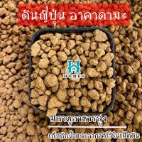 ดินญี่ปุ่นอคาดามะ (Akadama) มีธาตุอาหารสูง เก็บกักน้ำและอากาศไว้ได้ในเม็ดดิน ขนาด  1 กิโลกรัม