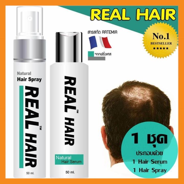 real-hair-hair-serum-50-ml-เรียลแฮร์-แฮร์เซรั่ม-เซรั่มปลูกผม-ลดผมร่วง-รากผมแข็งแรง-hair-spray-เรียลแฮร์-แฮร์สเปรย์-สเปรย์ปลูกผม-ลดผมร่วง-50-ml-1-set