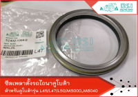 ซีลเพลาตั้ง คูโบต้า L4508,L4708 ,L5018,M5000,M6040 - SEAL,OIL (92-112-13)