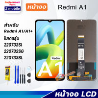 Z mobile หน้าจอ xiaomi Redmi A1/A1+ จอชุด จอ Lcd Screen Display Touch Panel RedmiA1