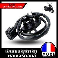 YOXI RACING เซ็นเซอร์สตาร์ท พัลเซอร์คอยล์ click125 2015-2018