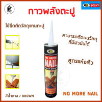 BOSNY M910 กาว พลังตะปู NO MORE NAIL ใช้แทนการตอกตะปู ใช้ยึดติดกับพื้นผิววัสดุได้หลากหลาย ไม้บัว ไม้คิ้ว ไม้สังเคราะห์ ยึดแน่น สูตรแห้งเร็ว‎