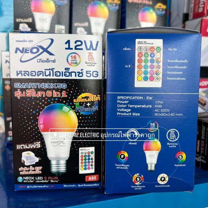 หลอดไฟ-bulb-rgb-12w-6-in-1-พร้อมรีโมท-ปรับได้-16-สี-rgb-แสงขาว-4-โหมด-ฟรีขั้วเสียบ-1-อัน-supremeelectric