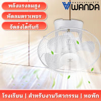 Wanda ?1แถม1?พัดลม 16 นิ้ว ถูกๆ พัดลมติดผนัง 16 มีรีโมท พัดลมไฟฟ้า พัดลม ถูกๆ ส่ายหัวได้ พัดลมครัวเรือน พัดลมติดผนัง 14นิ้ว