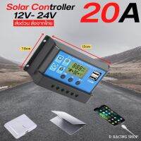 Solar charger controller 20A 12V/24V โซล่าชาร์จเจอร์ควบคุมแผงโซล่า พร้อมส่ง