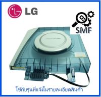 ฝาปิดถังปั่นแห้ง/Cover Assembly,Spin Dryer/LG/ACQ34308601/อะไหล่แท้จากโรงงาน