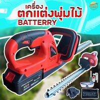 เครื่องตัดกิ่งไม้ ตกแต่งกิ่ง ไทรเกาหลี พุ่มไม้ดัด ต้นไม้ริมทาง แบตเตอรี่ 128V ใช้ต่อเนื่องได้ 3-5 ชั่วโมง