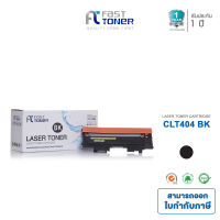 Fast Toner ใช้สำหรับรุ่น SAMSUNG รุ่น CLT-K404S BK