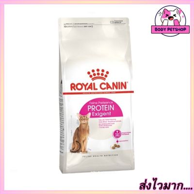 Royal Canin Protein Exigent Preferrence Cat Food อาหารแมว  สูตรแมวกินยาก เลือกกิน แมวไม่กินอาหาร 4 กก.