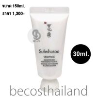 Sulwhasoo Snowise Brightening Cleansing Foam EX 30ml. (ของแท้ มีฉลากไทย) โซลวาซู คลีนซิ่งโฟมน้ำนม เพื่อผิวสวยเนียนนุ่ม มีชีวิตชีวา เปล่งประกาย