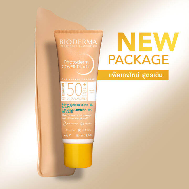 bioderma-photoderm-cover-touch-mineral-spf50-light-color-40-g-ครีมกันแดดสีเนื้อ-ปรับสีผิวเรียบเนียน-สูตรมิเนอรัล-คุมมันนาน-8-ชม-สำหรับผิวมัน-ผิวผสม