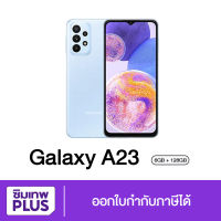 ( ประกันเต็มปี ) Samsung A23 LTE Ram 6GB Rom 128GB ของแท้ เก็บเงินปลายทาง ออกใบกำกับภาษีได้ #ซิมเทพ พลัส