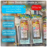 พร้อมส่ง Deonatulle Soft Stone โรลออน ขายดีอันดับ1ในญี่ปุ่น