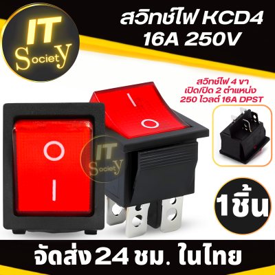 Switch SwitchRocker Switch ON-OFF Switch สวิทช์ไฟ สวิต์ซเปิด-ปิด Rocker KCD4-201N 4 ขา เปิด/ปิด 2 ตำแหน่ง 250 โวลต์ 16A DPST Switch ตู้เชื่อม เครื่องใช้ไฟฟ้า อุปกรณ์ต่างๆ