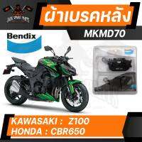 Bendix ผ้าเบรคหลัง MKMD70 ผ้าเบรคหลัง HONDA CRF1000,AFRICA TWIN / KAWASAKI Z650,NINJA 650,VERSYS 650,Z1000(16-ON),VULCAN 650/ SUZUKI V-STROM 650 (14-18),GSX-S750 เบรค ผ้าเบรค ผ้าเบรก เบรก ปั๊มเบรก 8182AA