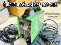 ตู้เชื่อมอินเวอร์เตอร์ IGBT-300 CLIFF