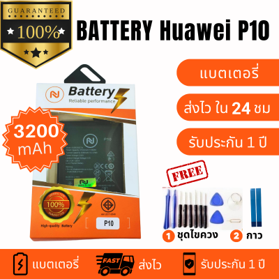 แบตเตอรี่ Huawei P10 แบตP10 งานบริษัท คุณภาพสูง ประกัน1ปี แบตHuawei P10 แถมชุดไขควงพร้อมกาว