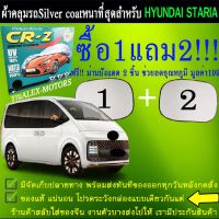 DPE ผ้าคลุมรถยนต์ ผ้าคลุมรถstariaทุกปีแถมม่าน2ชิ้นของแท้cr-z ผ้าคลุมรถเก๋ง  ผ้าคลุมกันแดด