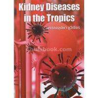 KIDNEY DISEASES IN THE TROPICS