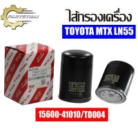 ( Pro+++ ) สุดคุ้ม ไส้กรองเครื่องยี่ห้อ KLEAN ใช้สำหรับรุ่นรถ TOYOTA MTX LN55 (15600-41010/TD004) ราคาคุ้มค่า ชิ้น ส่วน เครื่องยนต์ ดีเซล ชิ้น ส่วน เครื่องยนต์ เล็ก ชิ้น ส่วน คาร์บูเรเตอร์ เบนซิน ชิ้น ส่วน เครื่องยนต์ มอเตอร์ไซค์