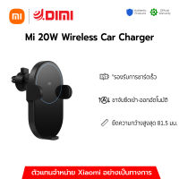 (พร้อมส่ง)(ของแท้100%) ที่ชาร์จในรถ Xiaomi Mi 20W Wireless Car Charger รับประกันศูนย์ไทย 6 เดือน