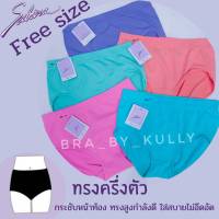 Sabina กางเกงชั้นใน ทรง Half  รุ่น Panty Zone  ( Freesize ) อุ้มก้น