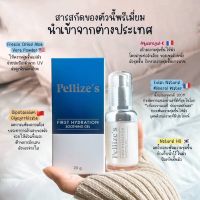 ส่งฟรี ! Pellize’s เฟิร์สเจล First Hydration Soothing Gel เติมความชุ่มชื้น ลดริ้วรอย ลดการอักเสบ