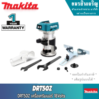 MAKITA DRT50Z และ DRT50ZJX3  เครื่องทริมเมอร์ไร้สาย 18VOLTS