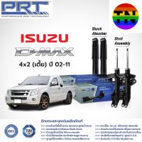 ? PRT โช๊คอัพ ISUZU DMax 4x2 D-max 4x4 MU7 HiLander ยกสูง ปี 2002-2011 อีซูซุ ดีแม็ก พี อาร์ ที ?