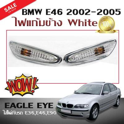 ไฟแก้มข้าง ไฟเลี้ยวข้าง BMW E46 2002 2003 2004 2005 สี White (ใส่ได้กับรถ E36,E46,E90) Eagle Eye