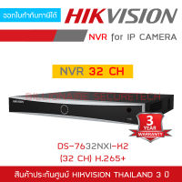 HIKVISION DS-7632NXI-K2 เครื่องบันทึกสำหรับกล้องวงจรปิดระบบ IP (NVR) 32CH  BY BILLIONAIRE SECURETECH