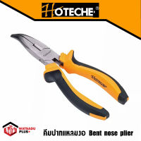 คีมปากแหลมงอ Bent nose plier จาก HOTECHE ขนาด 6 นิ้ว 160 mm.