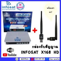 (กล่อง + เสาwifi ) infosat X168 HD กล่องดาวเทียม c/ku มีระบบ OTA : มีสินค้าพร้อมส่ง